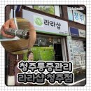 라라샵 | 청주통증관리 :: 승모근부터 복부까지 1:1 맞춤 관리 라라샵 후기