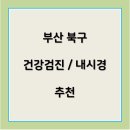 만덕속시원내과의원 이미지