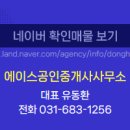영흥공인중개사사무소 이미지
