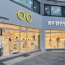 광주 밝은안경 이미지