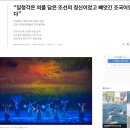창작가무극 독립의 혼 임청각 이미지