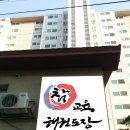 고려 참 태권도장 이미지