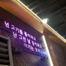 고기자리 / 안성 한경대 맛집, 고기자리 ,안성 한경대 고깃집, 안성사는 일상