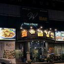 금강산찜한정식 이미지