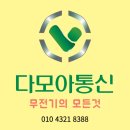 다모아통신 이미지