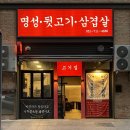 김치찌개랑 뒷고기 | 부산 온천장 맛집, 김치찌개까지 맛있는 한돈 7500원 명성뒷고기