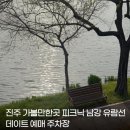 [공지] 진주 남강 유람선 가볼만한곳 피크닉 데이트 예매 주차장