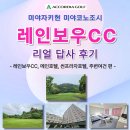 호텔 레인보우 | 일본 미야자키 "레인보우CC" 리얼답사 후기 - 레인보우 골프 코스, 메인호텔, 썬프라자호텔, 주변 여건 편