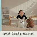 강화도 여행 감성 숙소 추천 라라스테이 A, B룸 비교 후기