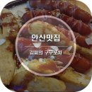 김씨의구구포차 네이버블로그