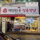 두꺼비한우정육식당 | 천안 불당동 한우 맛집｜상차림 잘나오는 백양한우정육식당 후기