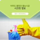 부산 온천동 한진스카이뷰 줄눈 시공 후기 시공사례입니다.