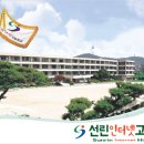 선린인터넷고등학교 이미지