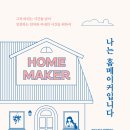 지음메이커