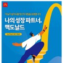 한국맥도날드 유한회사 이미지