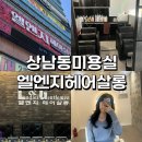 서희 | [상남동미용실] 서희 디자이너 빌드펌후기