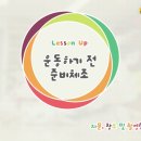 [유아체육] 놀이운동 이미지