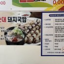 개성순대돼지국밥 이미지