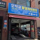 장안동 오작교 휠얼라이먼트 후기