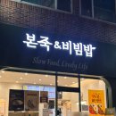 본죽영도점 이미지