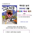 어린이 독서퀴즈(2월) 이미지