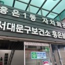 홍은1동 자치회관 이미지