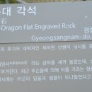 창원 청룡대 각석 이미지