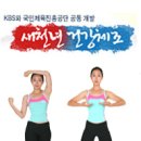 새천년 건강체조 이미지
