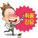 취중진담
