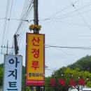 산정루 이미지