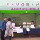 화천가시오갈피농장