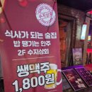 수지상회 | [신촌 술집] 수지상회 다녀온 후기