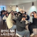 부산 게스트하우스 노마드인 부산 | [내돈내산]🌊 노마드인 부산 광안점 후기｜혼자 여행 와서도 딱 좋았던 광안리 게스트하우스 🌊
