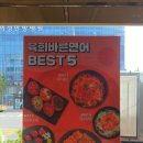 육회바른연어 방학사거리점 / 도봉역카페 유영정원