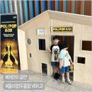 폴리팝 두들팝ver2 | 수원 어린이공연 잡월드 폴리팝 두들팝 ver2 성남 유아 뮤지컬