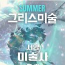 서양미술사 | 🎨 서양미술사 첫 걸음, 그리스 조각상 수업[대구미술학원/화원옥포미술학원]