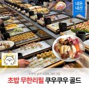세웅빌딩 | [경성대부경대] 쿠우쿠우 골드 부산 경성대점 주말 런치 후기 | 내돈내산 가족외식 추천