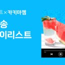 수박곡 이미지