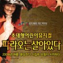 ★ 소문내기 이벤트 ★ 초대형 어린이뮤지컬 "파라오는 살아있다" [국립중앙박물관내 극장 용] 8.4(화) 3시 이미지