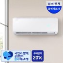삼성 인버터 벽걸이형 에어컨 AR06D1150HZS 원룸에어컨 6평 에어컨 온누리상품권 혜택 후기 추천