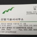 진솔산림기술사사무소 이미지