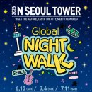 한국정보문화콘텐츠기술원 주식회사 | N서울타워 나이트워크 외 6월 서울축제 주말 나들이 가볼만한곳 3선 추천 일정