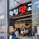 한집맛고기 이미지