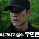 ＜더로드:1의비극＞ 2화 예고 이미지