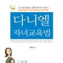 다니엘교육