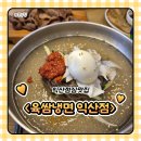 (주)육쌈 | 익산점심맛집 <육쌈냉면> 아직도 안 갔다고? 오늘 26도인데?