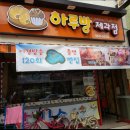 하루방제과점 이미지
