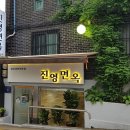 고기고집금천 이미지