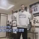 KBS 뉴스에 나오신 메이저리그 전설 이미지