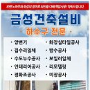 금성건축설비 이미지